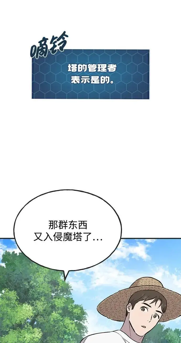 《我独自在高塔种田》[第64话] 刀刃大葱图95