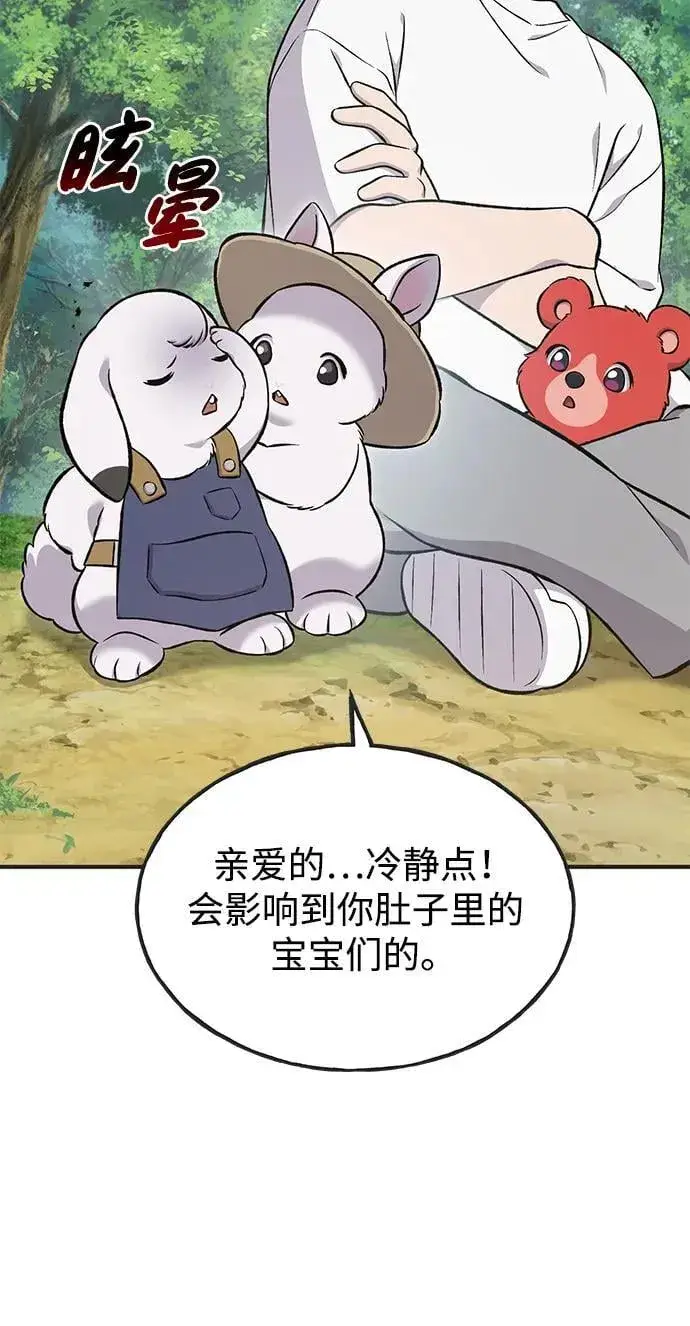 《我独自在高塔种田》[第64话] 刀刃大葱图96
