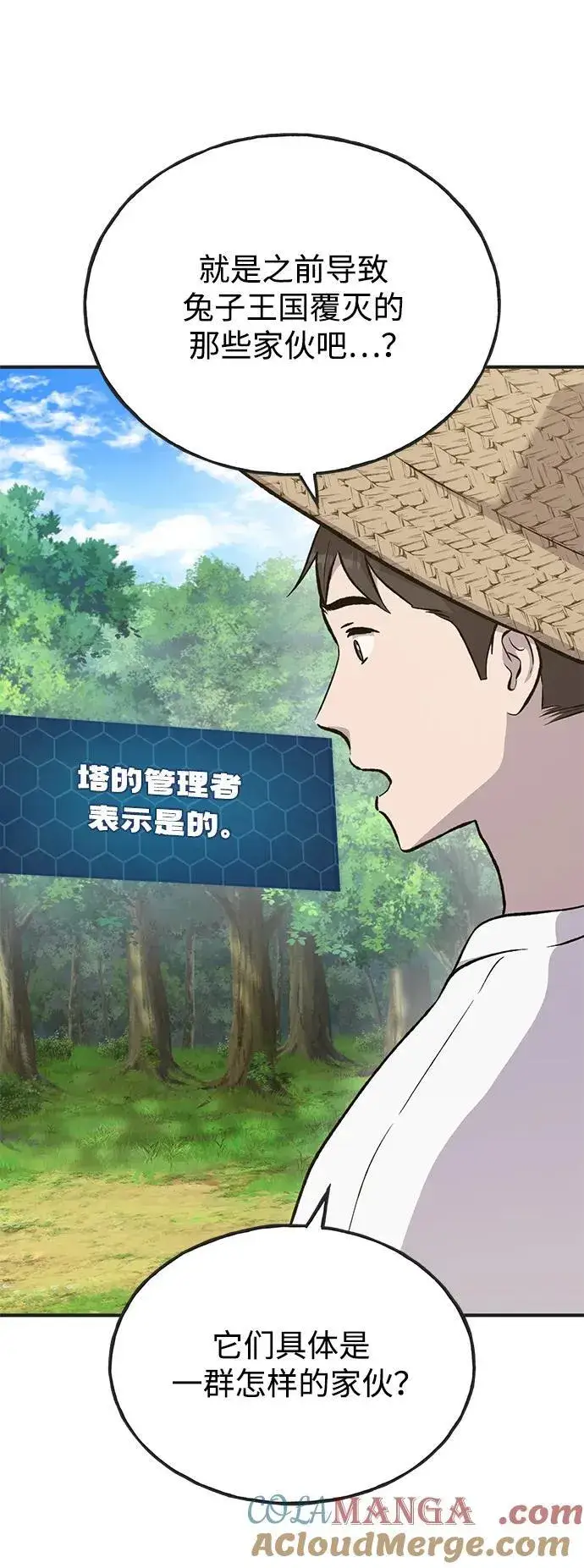 《我独自在高塔种田》[第64话] 刀刃大葱图97
