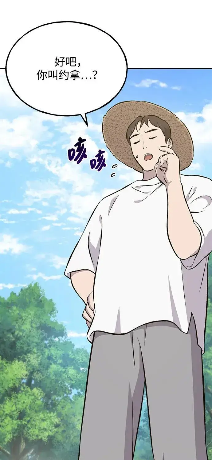 《我独自在高塔种田》[第65话] 计划图10