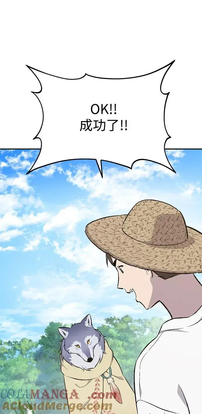 《我独自在高塔种田》[第65话] 计划图105