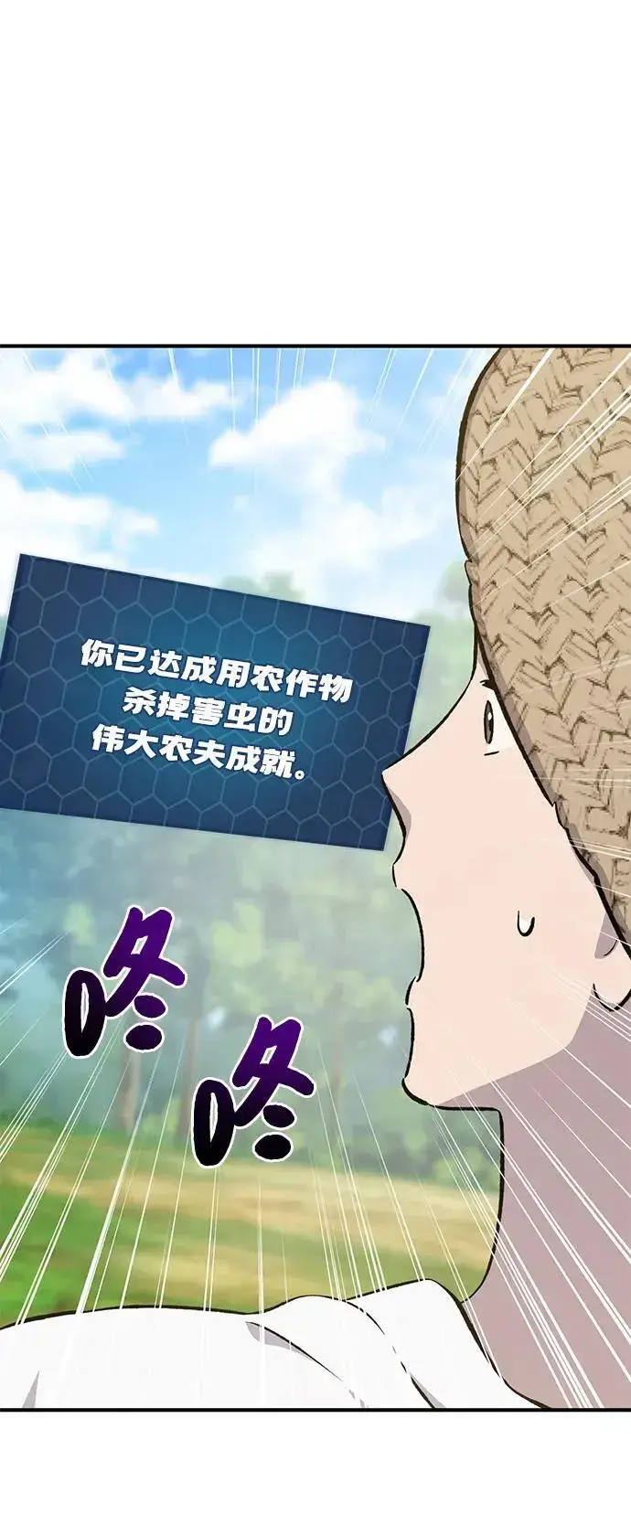 《我独自在高塔种田》[第65话] 计划图108