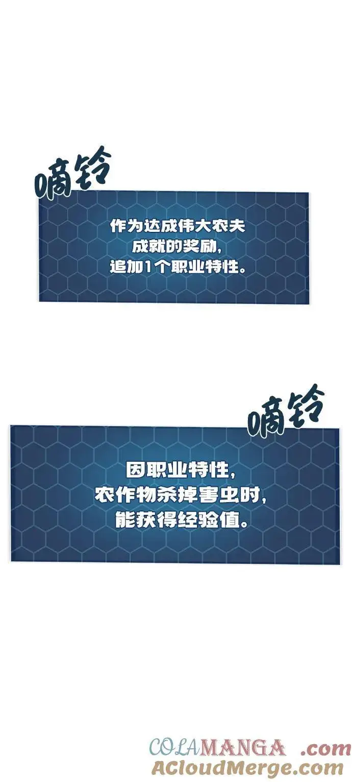 《我独自在高塔种田》[第65话] 计划图109