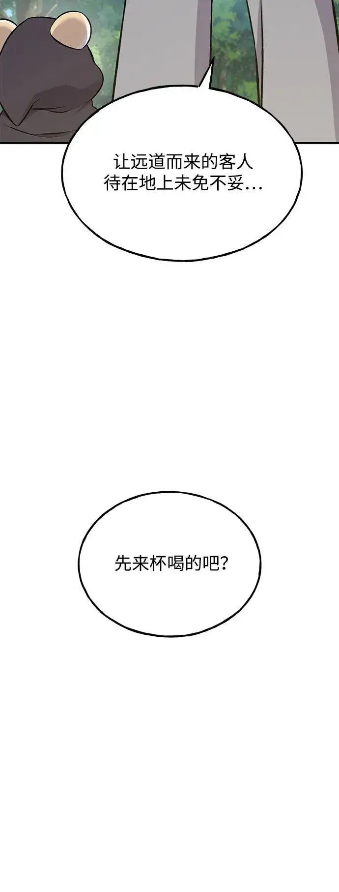 《我独自在高塔种田》[第65话] 计划图11