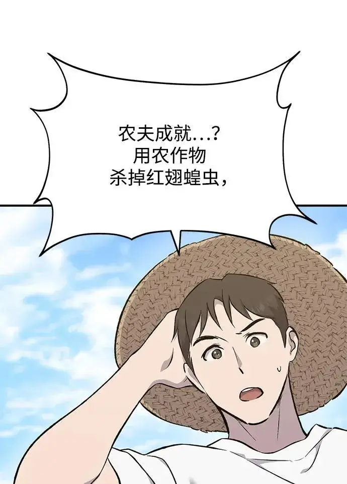 《我独自在高塔种田》[第65话] 计划图110