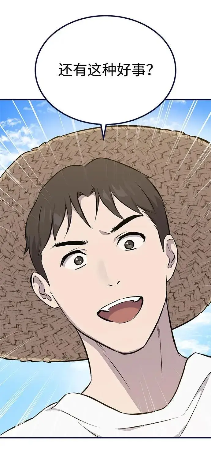 《我独自在高塔种田》[第65话] 计划图112
