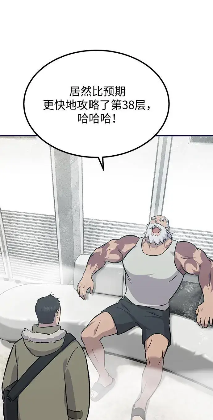《我独自在高塔种田》[第65话] 计划图115