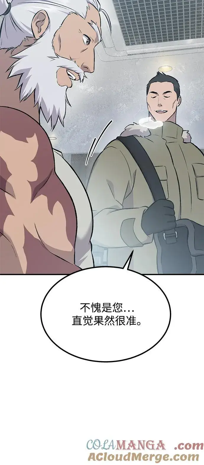 《我独自在高塔种田》[第65话] 计划图117