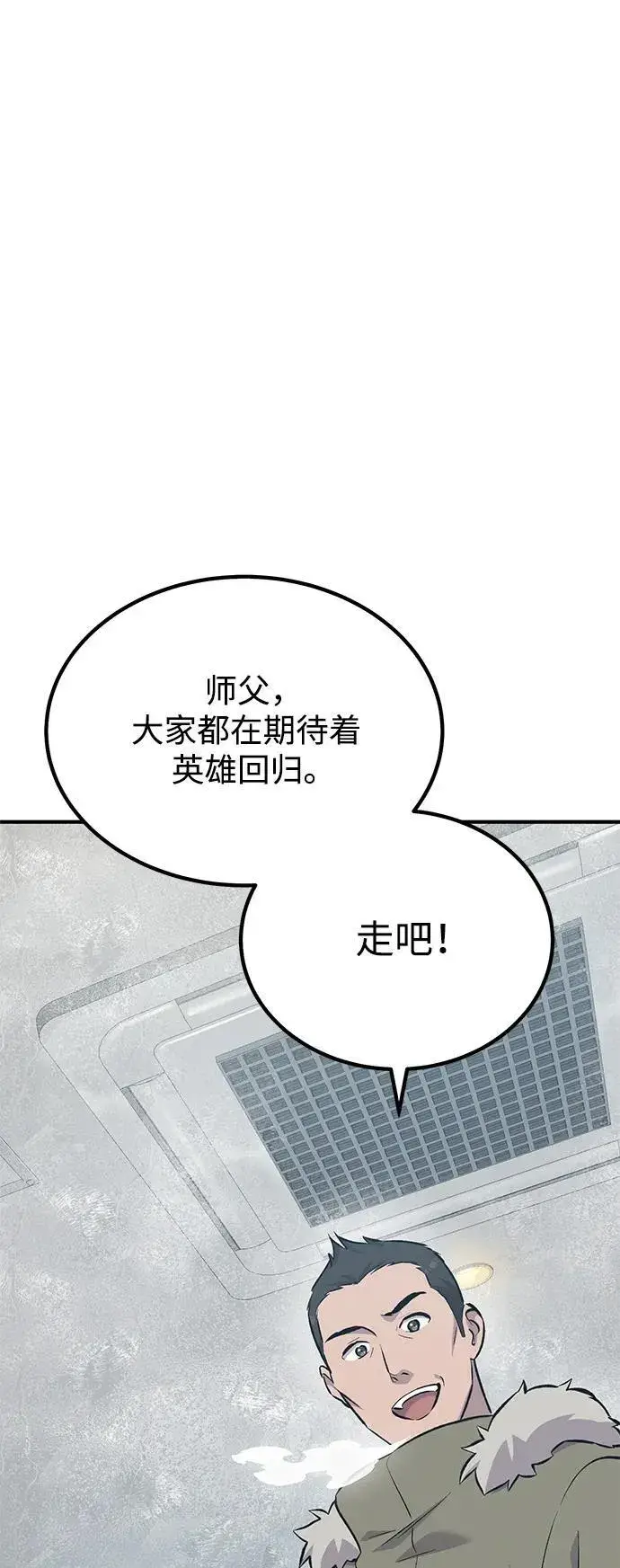 《我独自在高塔种田》[第65话] 计划图119