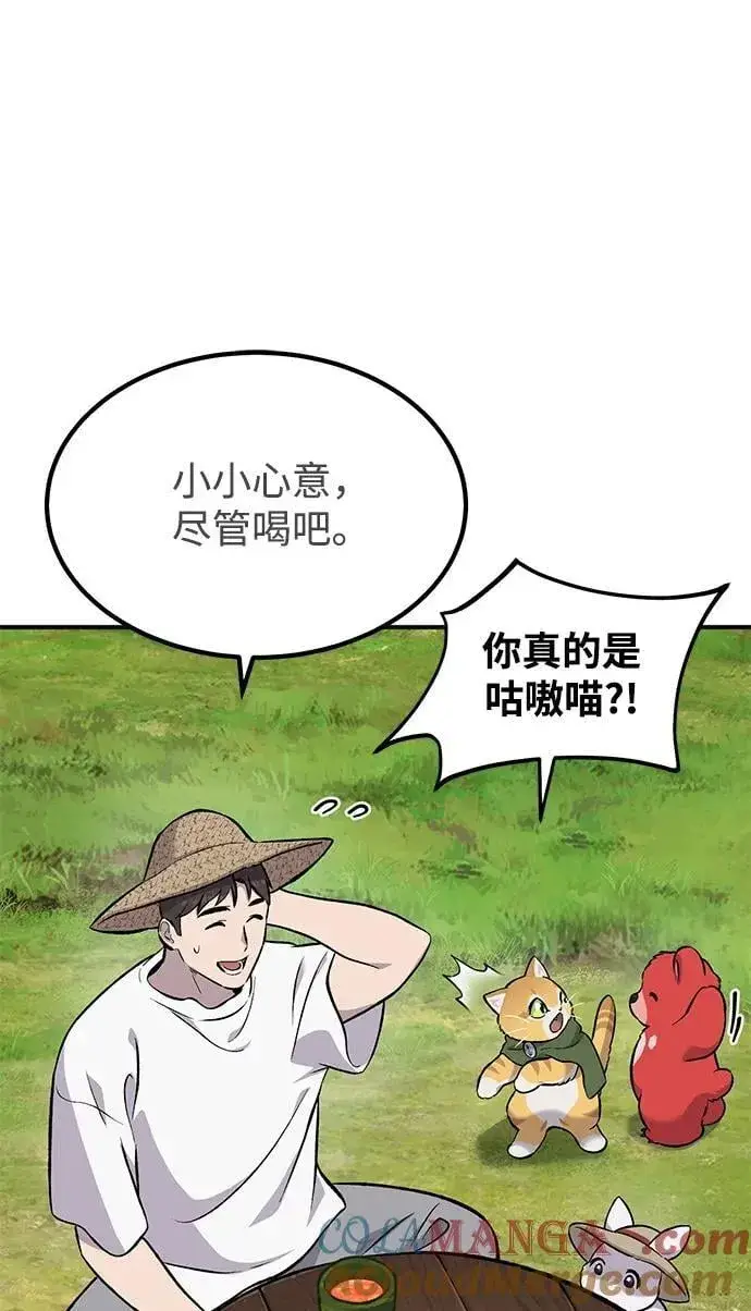 《我独自在高塔种田》[第65话] 计划图13