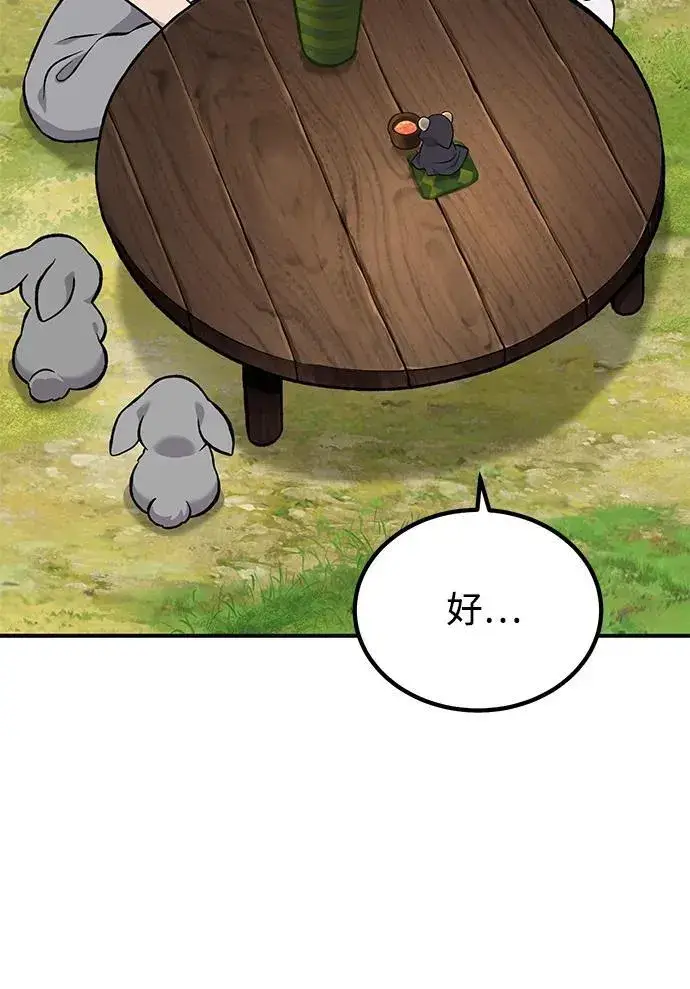 《我独自在高塔种田》[第65话] 计划图14