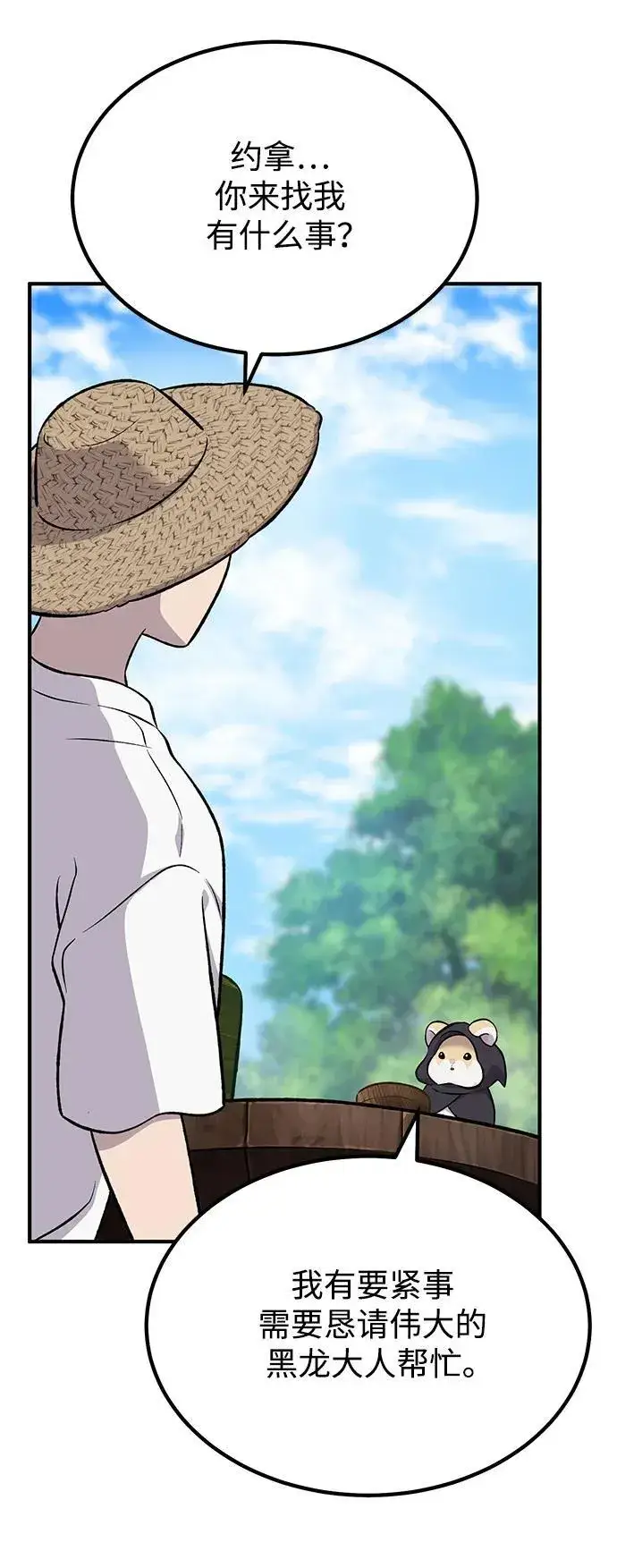 《我独自在高塔种田》[第65话] 计划图15