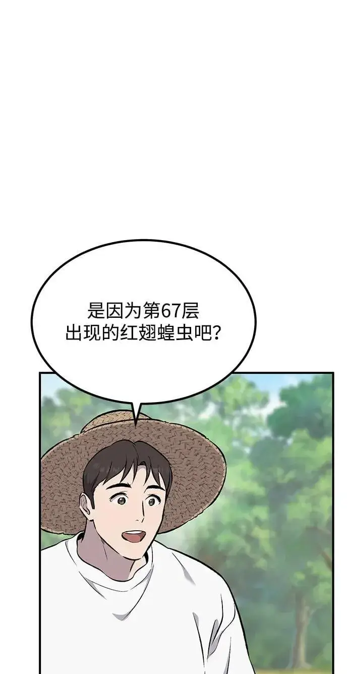 《我独自在高塔种田》[第65话] 计划图16