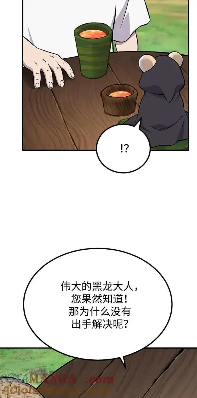 《我独自在高塔种田》[第65话] 计划图17