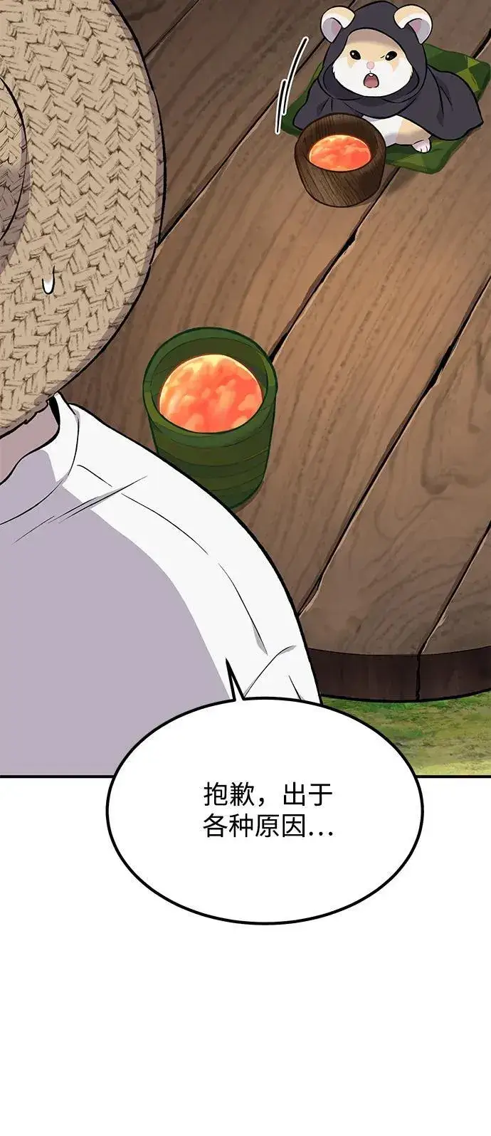 《我独自在高塔种田》[第65话] 计划图18