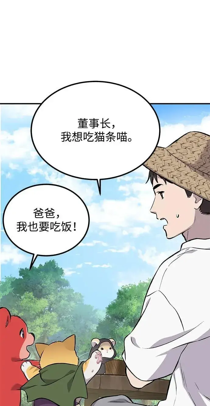 《我独自在高塔种田》[第65话] 计划图19