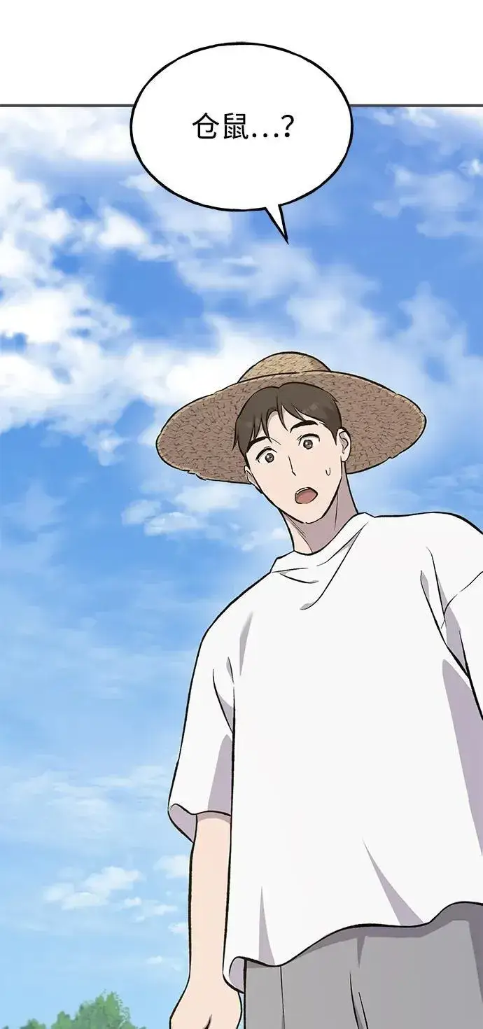 《我独自在高塔种田》[第65话] 计划图2