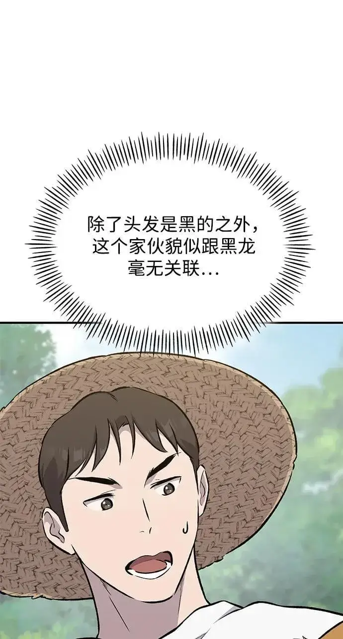 《我独自在高塔种田》[第65话] 计划图22