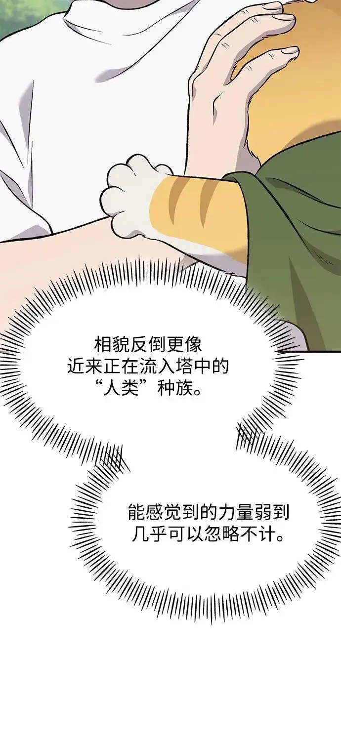 《我独自在高塔种田》[第65话] 计划图23