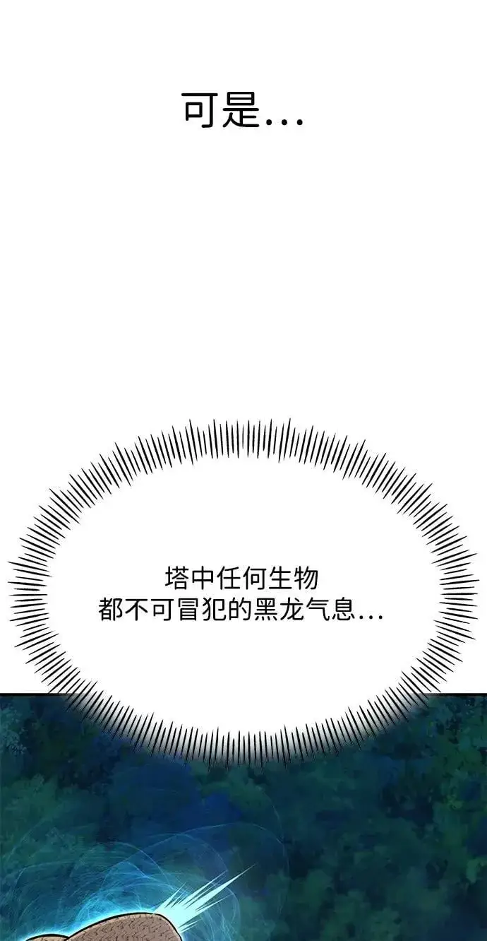 《我独自在高塔种田》[第65话] 计划图24