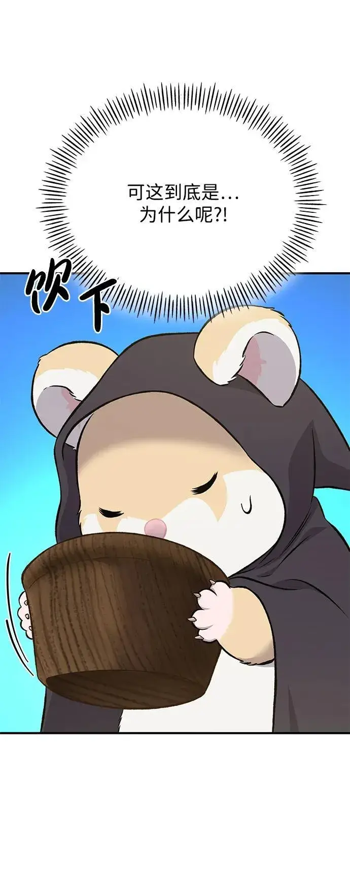 《我独自在高塔种田》[第65话] 计划图26