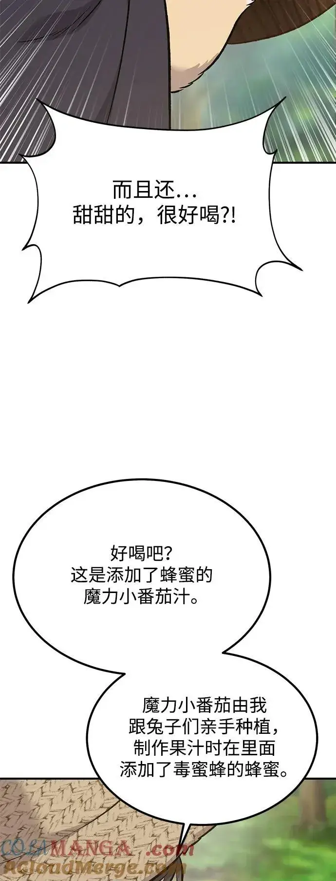 《我独自在高塔种田》[第65话] 计划图29