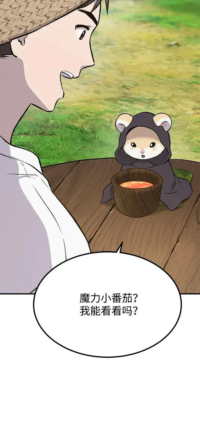 《我独自在高塔种田》[第65话] 计划图30