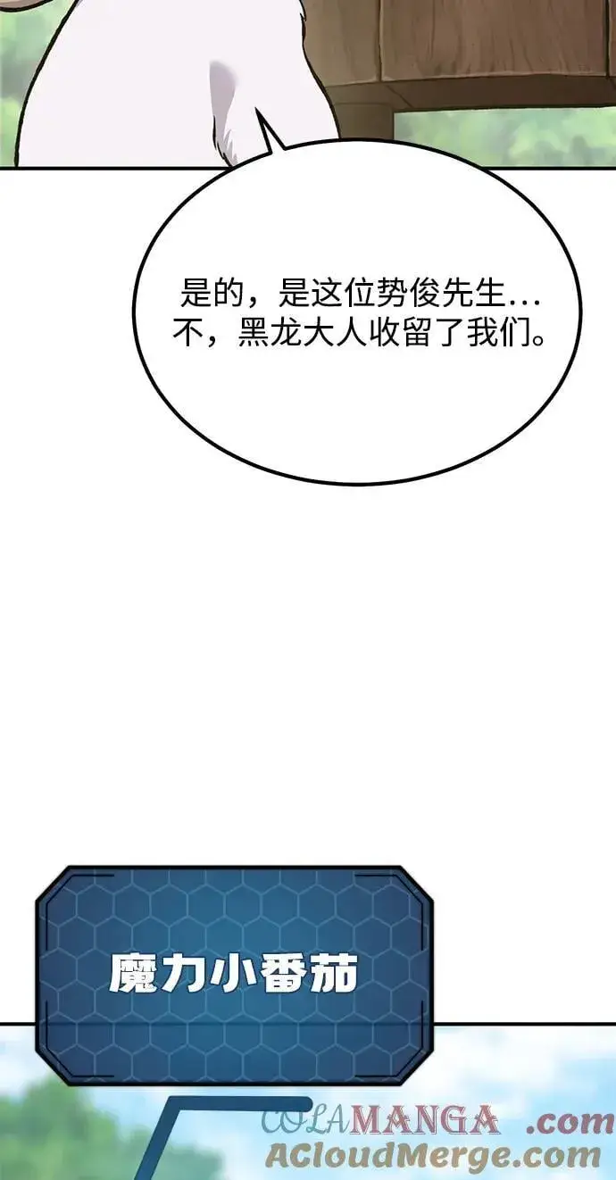 《我独自在高塔种田》[第65话] 计划图33
