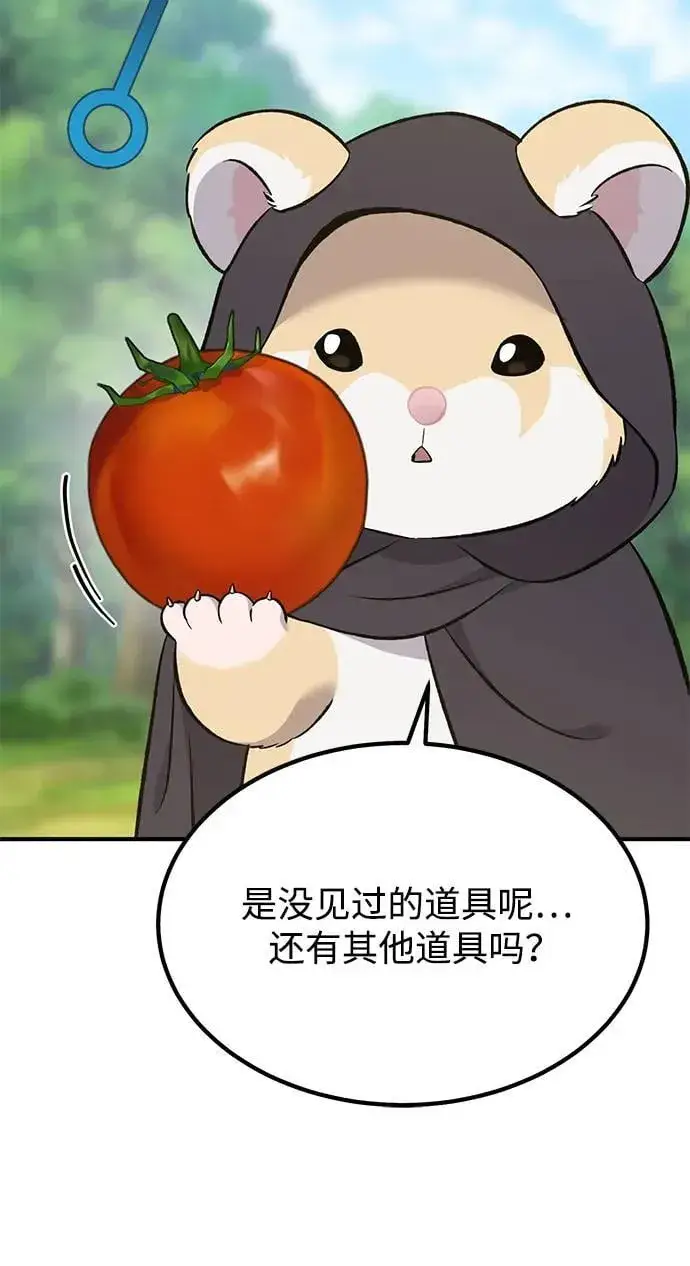 《我独自在高塔种田》[第65话] 计划图34