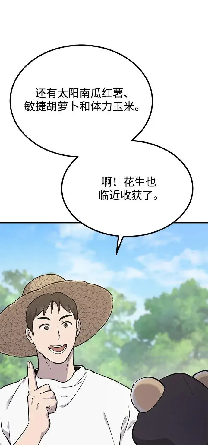 《我独自在高塔种田》[第65话] 计划图35