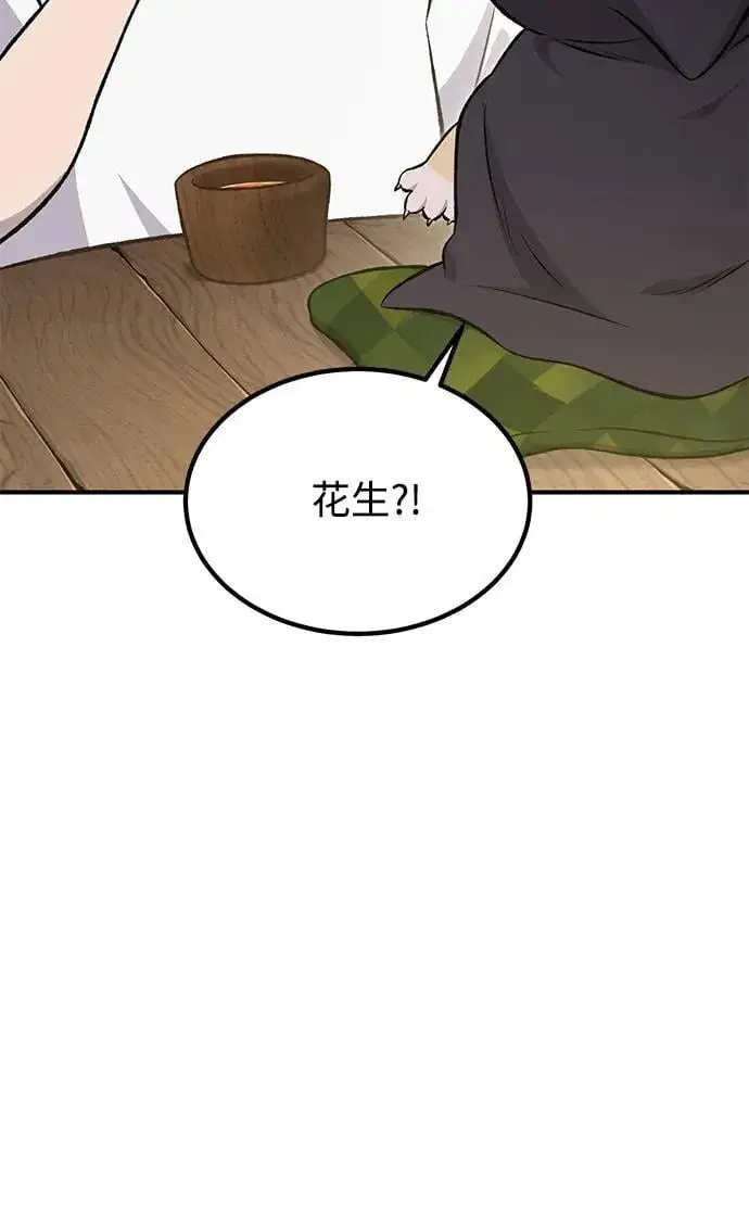 《我独自在高塔种田》[第65话] 计划图36