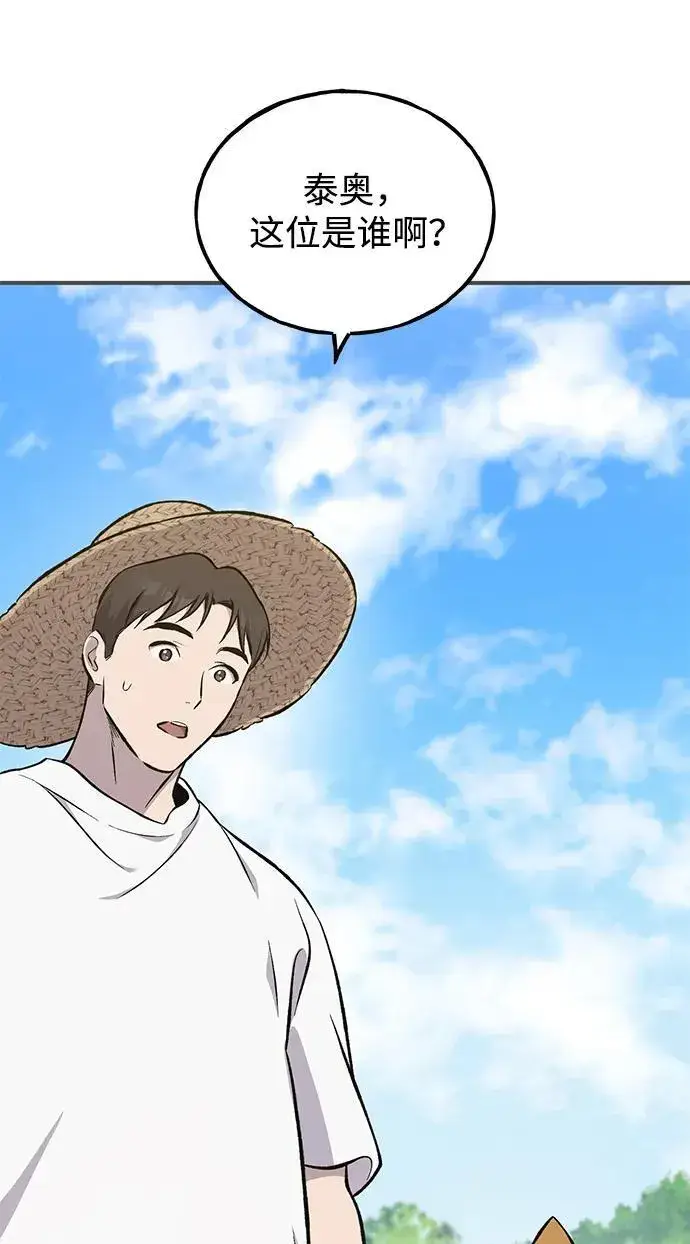 《我独自在高塔种田》[第65话] 计划图4
