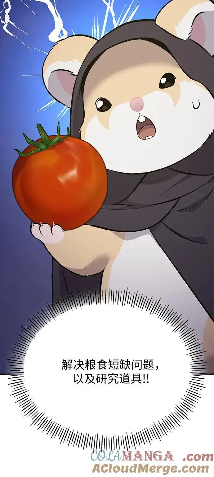 《我独自在高塔种田》[第65话] 计划图41