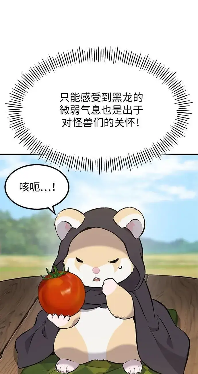 《我独自在高塔种田》[第65话] 计划图43
