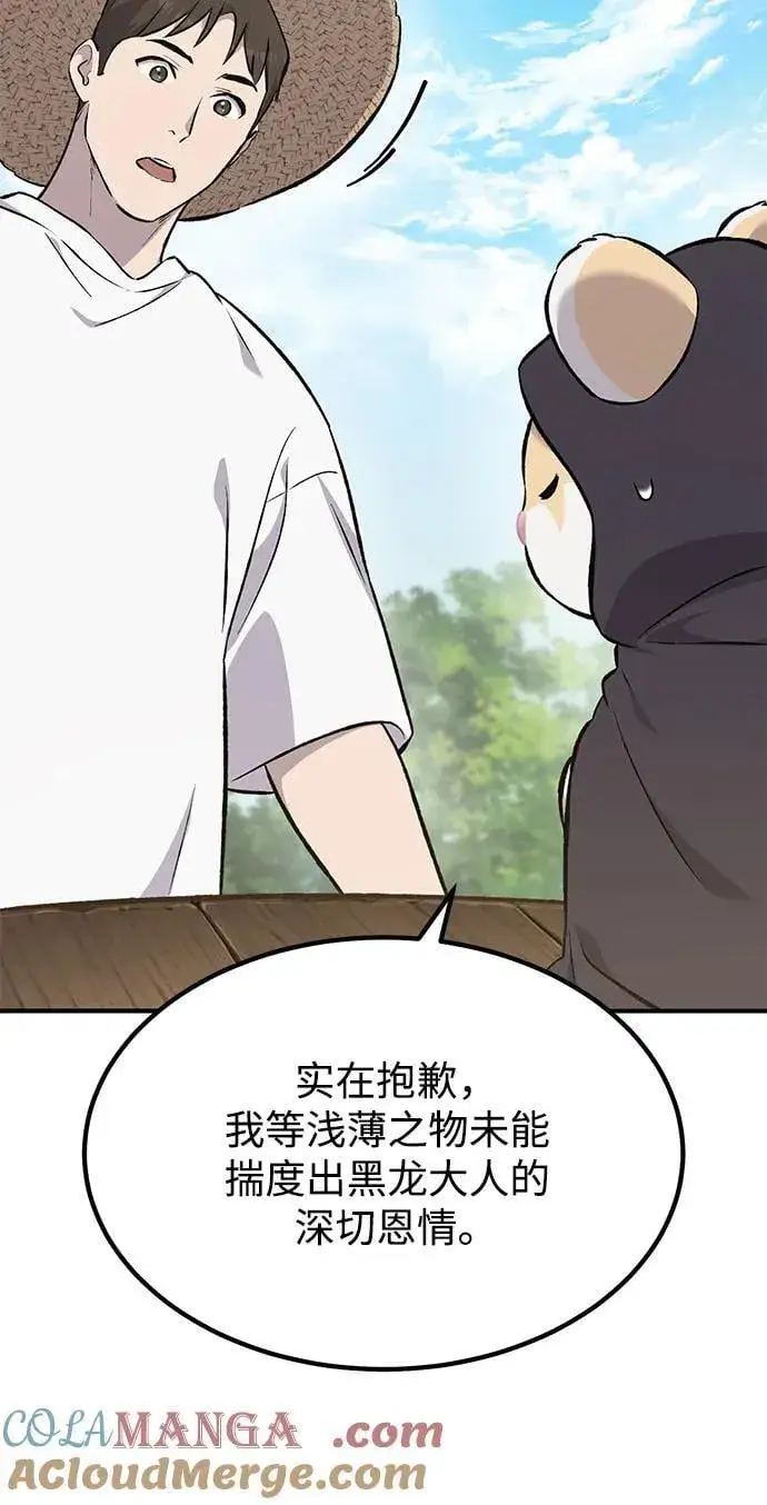 《我独自在高塔种田》[第65话] 计划图45