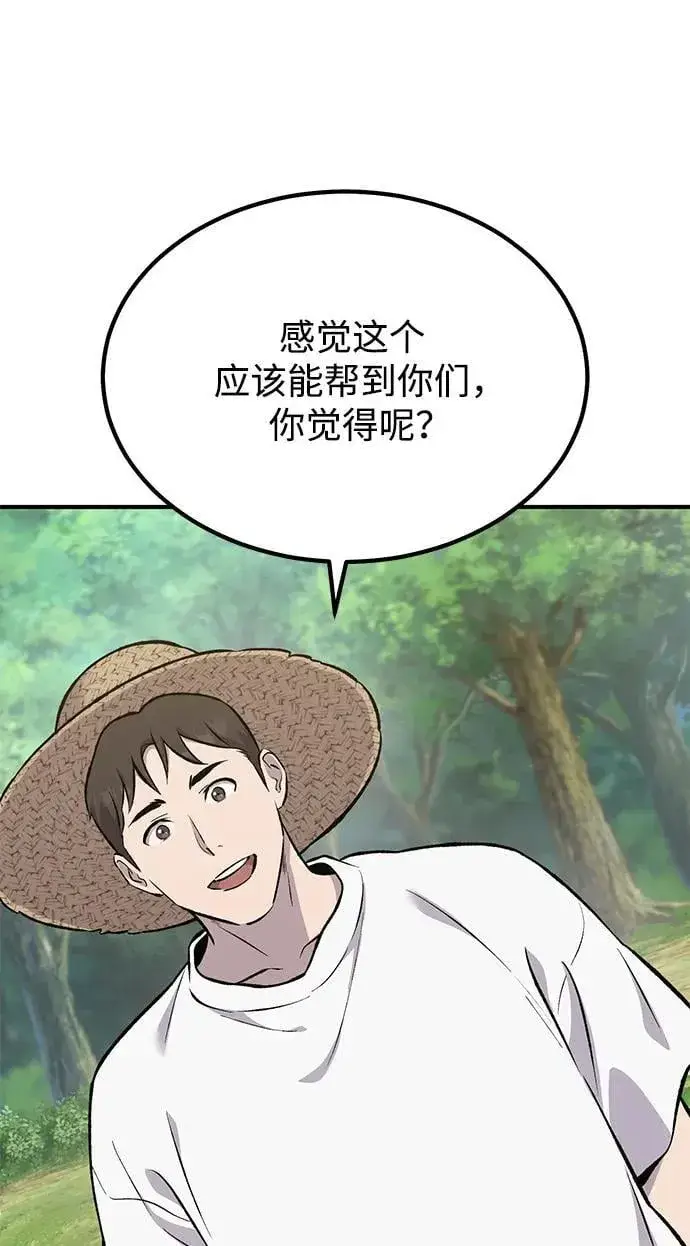 《我独自在高塔种田》[第65话] 计划图48