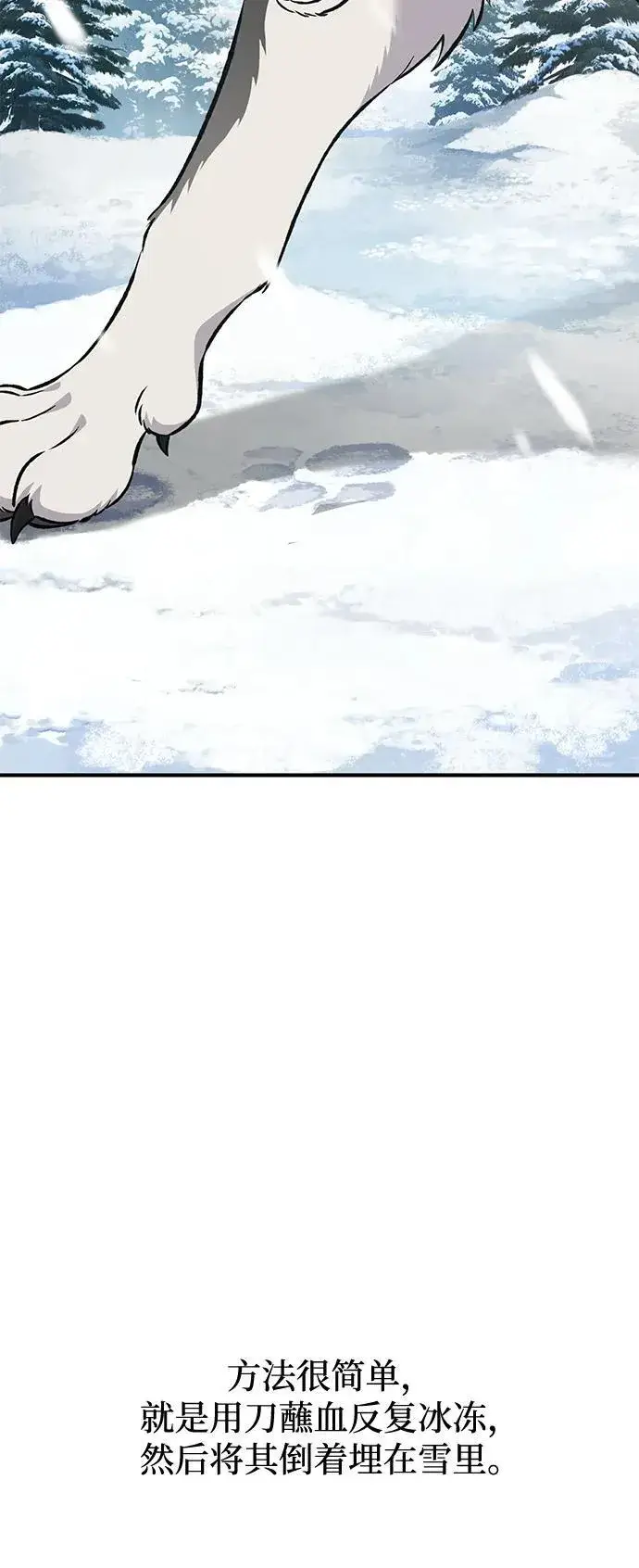 《我独自在高塔种田》[第65话] 计划图54