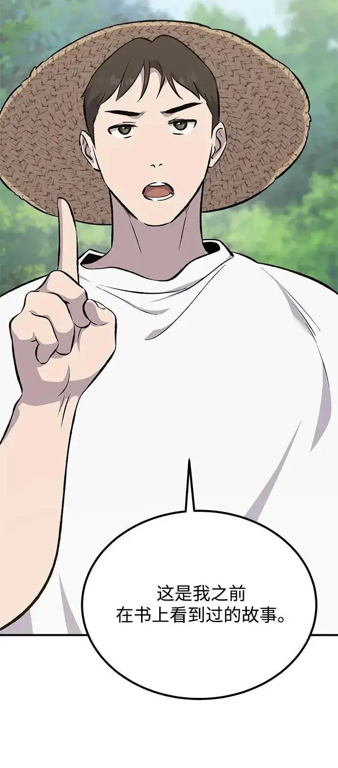 《我独自在高塔种田》[第65话] 计划图59