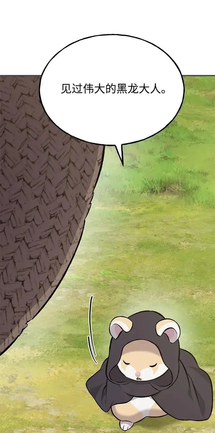 《我独自在高塔种田》[第65话] 计划图6
