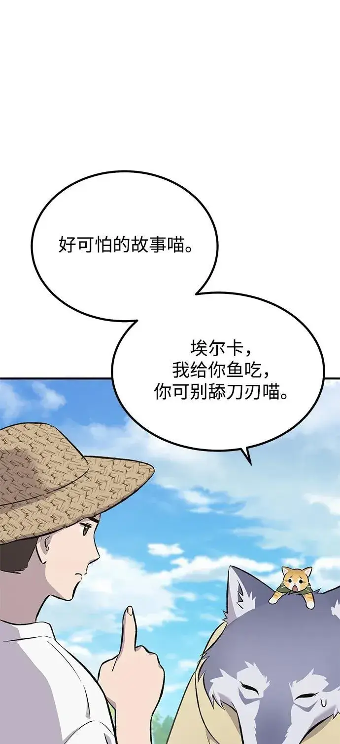 《我独自在高塔种田》[第65话] 计划图60
