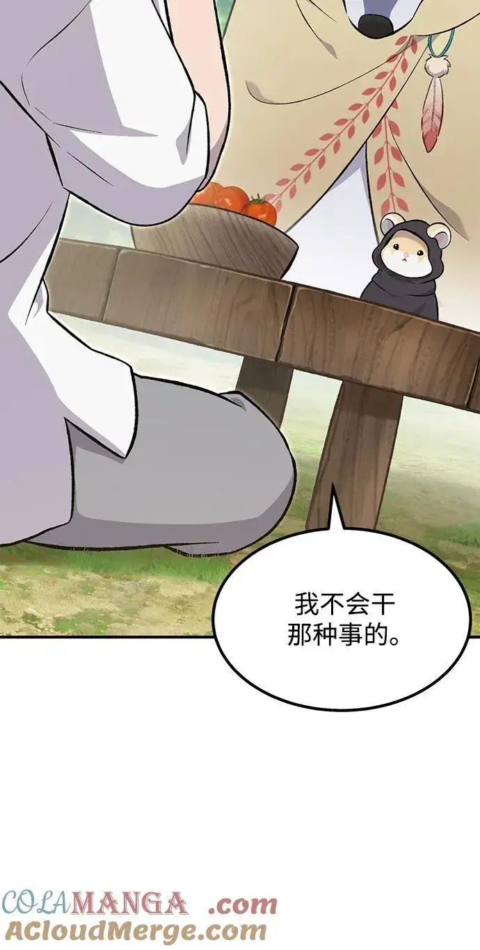 《我独自在高塔种田》[第65话] 计划图61