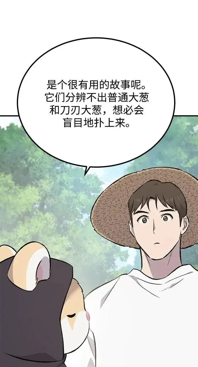 《我独自在高塔种田》[第65话] 计划图62