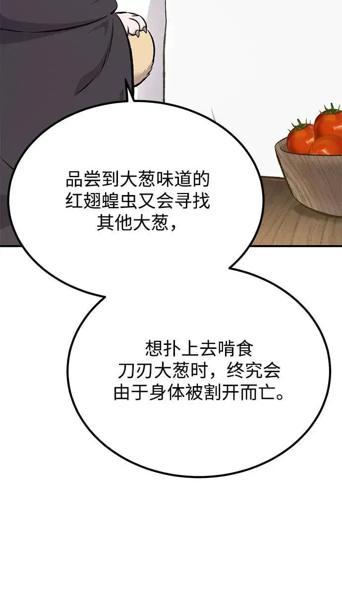 《我独自在高塔种田》[第65话] 计划图63