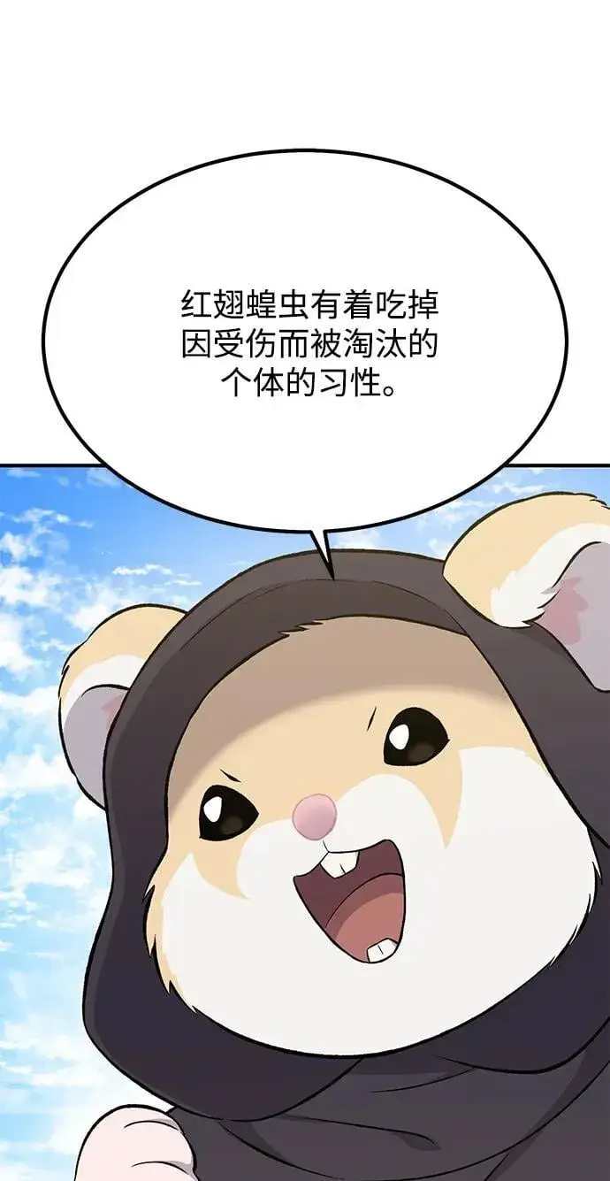 《我独自在高塔种田》[第65话] 计划图64