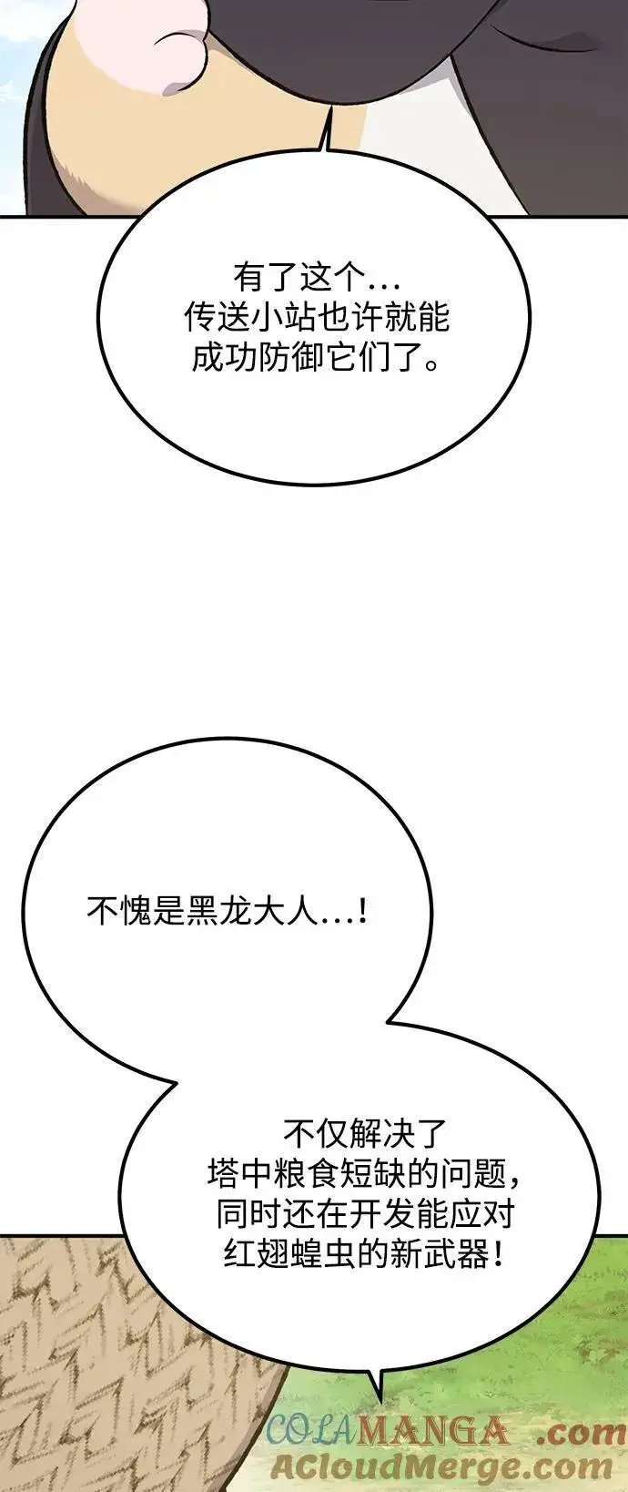 《我独自在高塔种田》[第65话] 计划图65