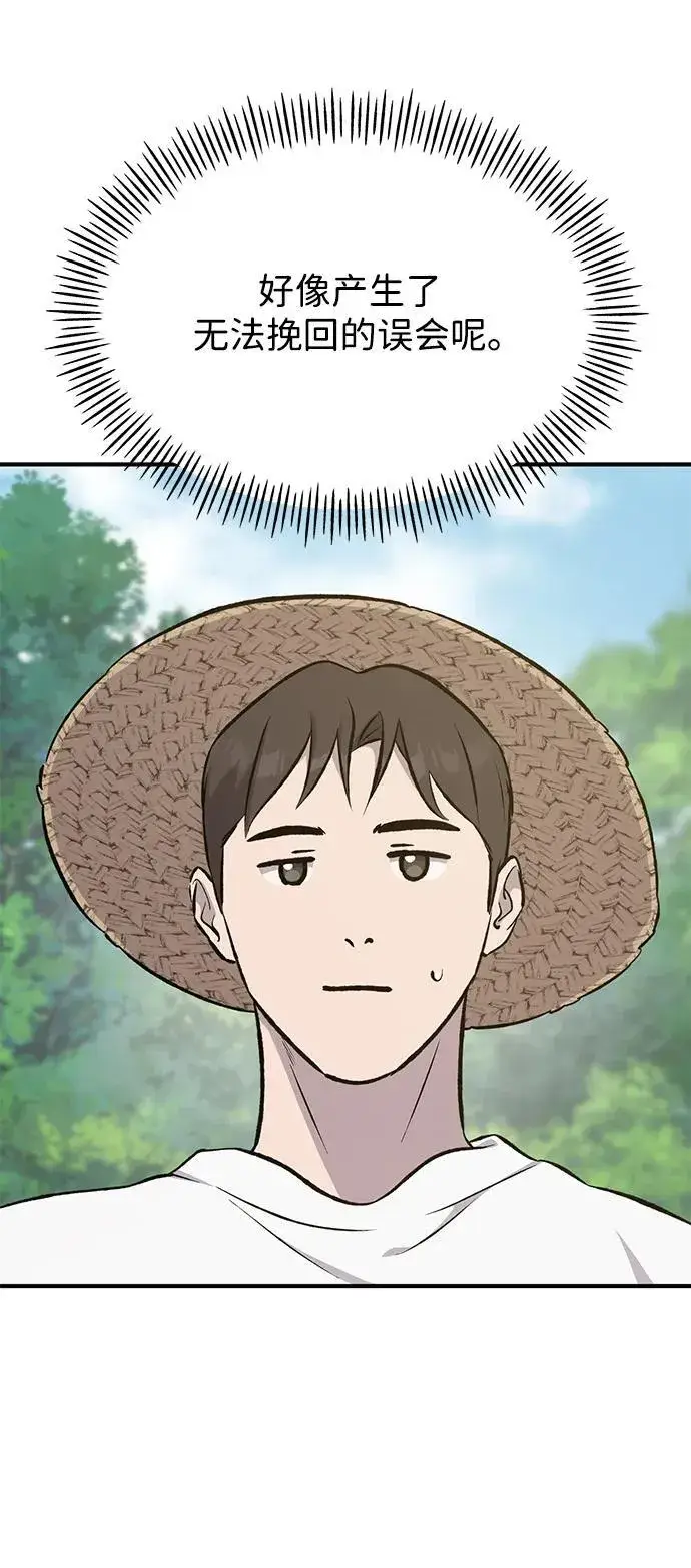 《我独自在高塔种田》[第65话] 计划图67