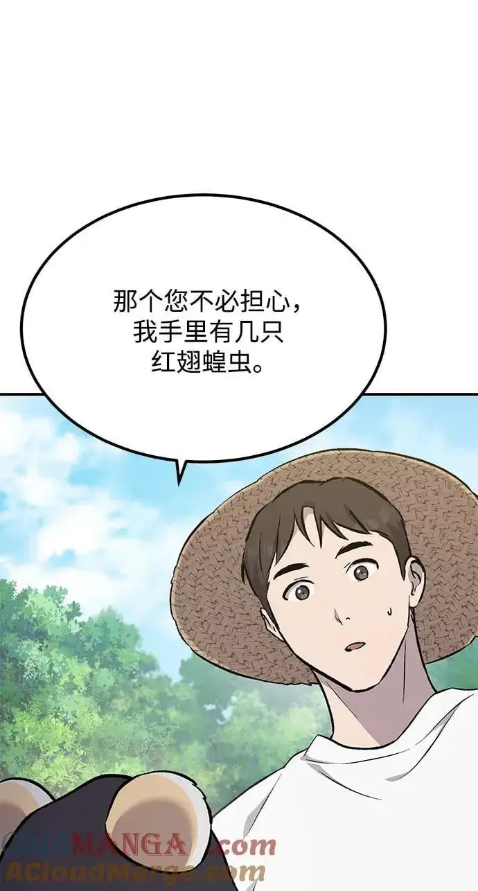 《我独自在高塔种田》[第65话] 计划图69