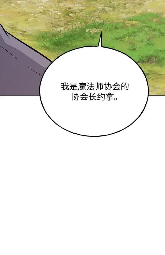 《我独自在高塔种田》[第65话] 计划图7