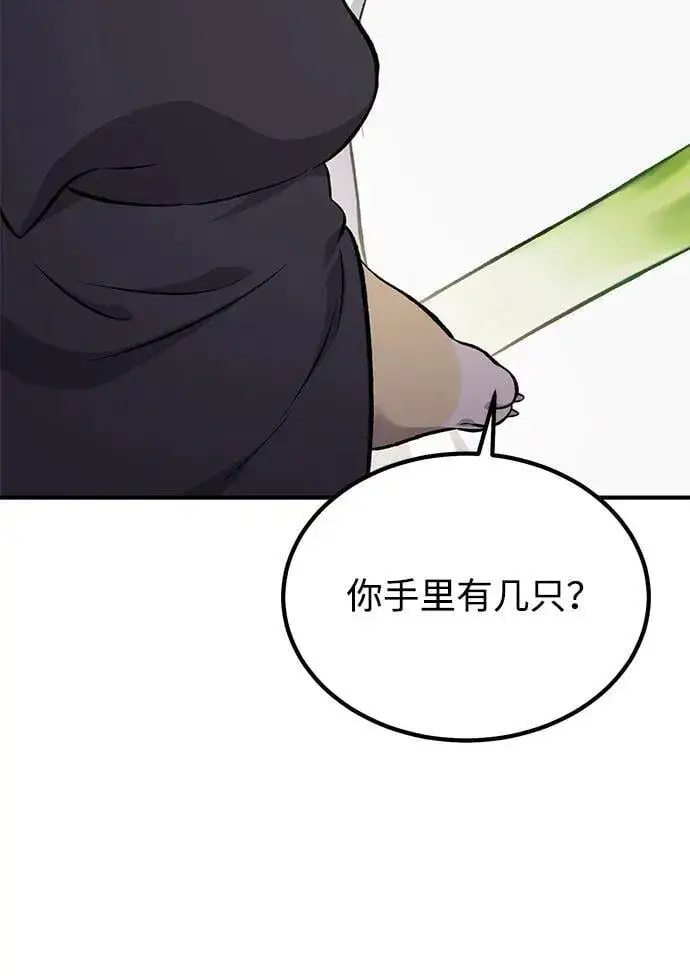 《我独自在高塔种田》[第65话] 计划图70