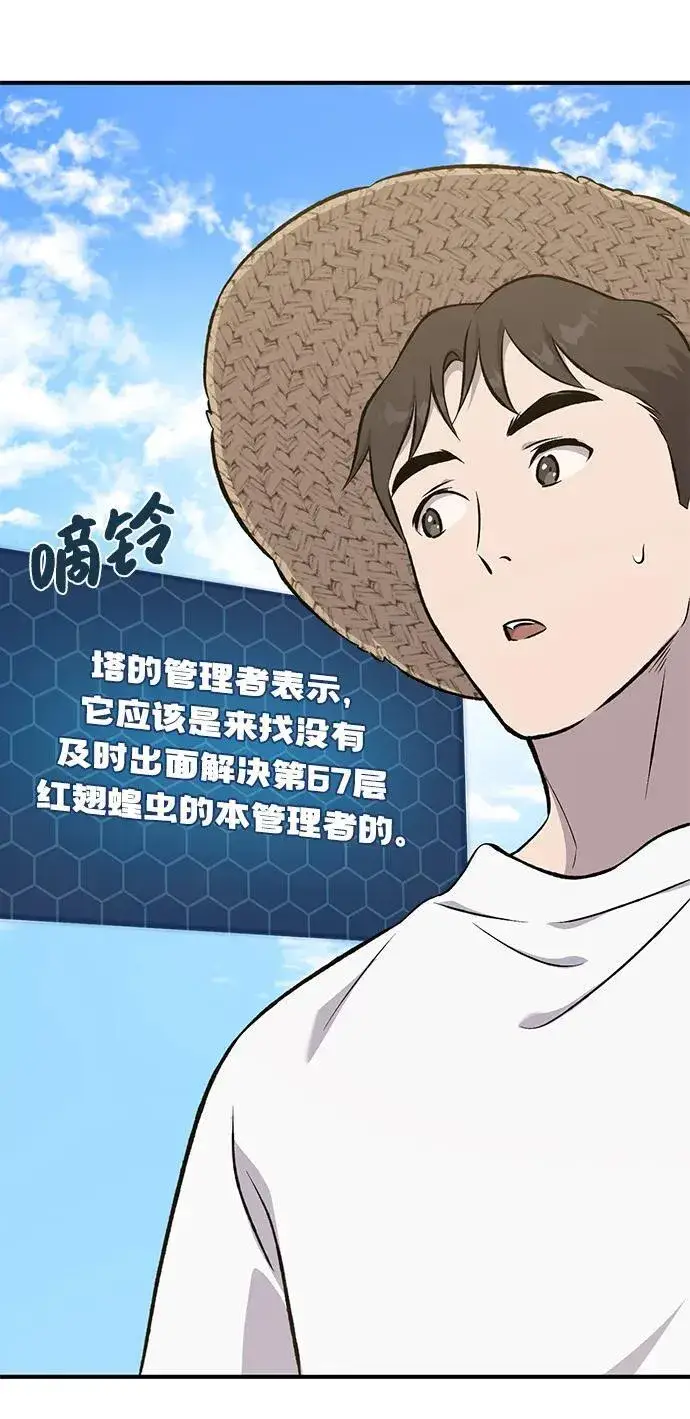 《我独自在高塔种田》[第65话] 计划图8